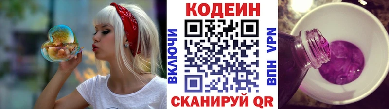 купить наркотик  Ярцево  Codein напиток Lean (лин) 
